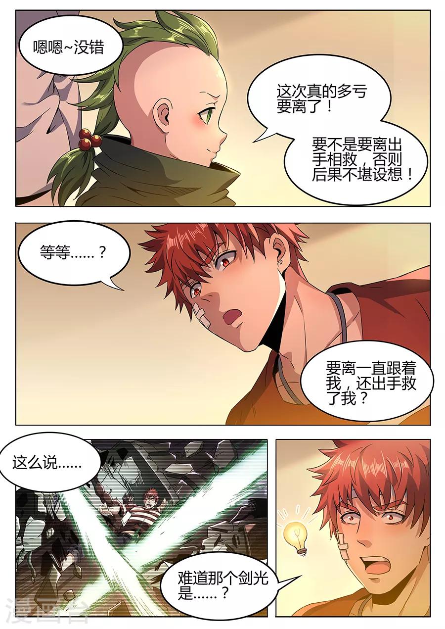 《我的房客是妖怪》第152话 不化骨要离 第3页