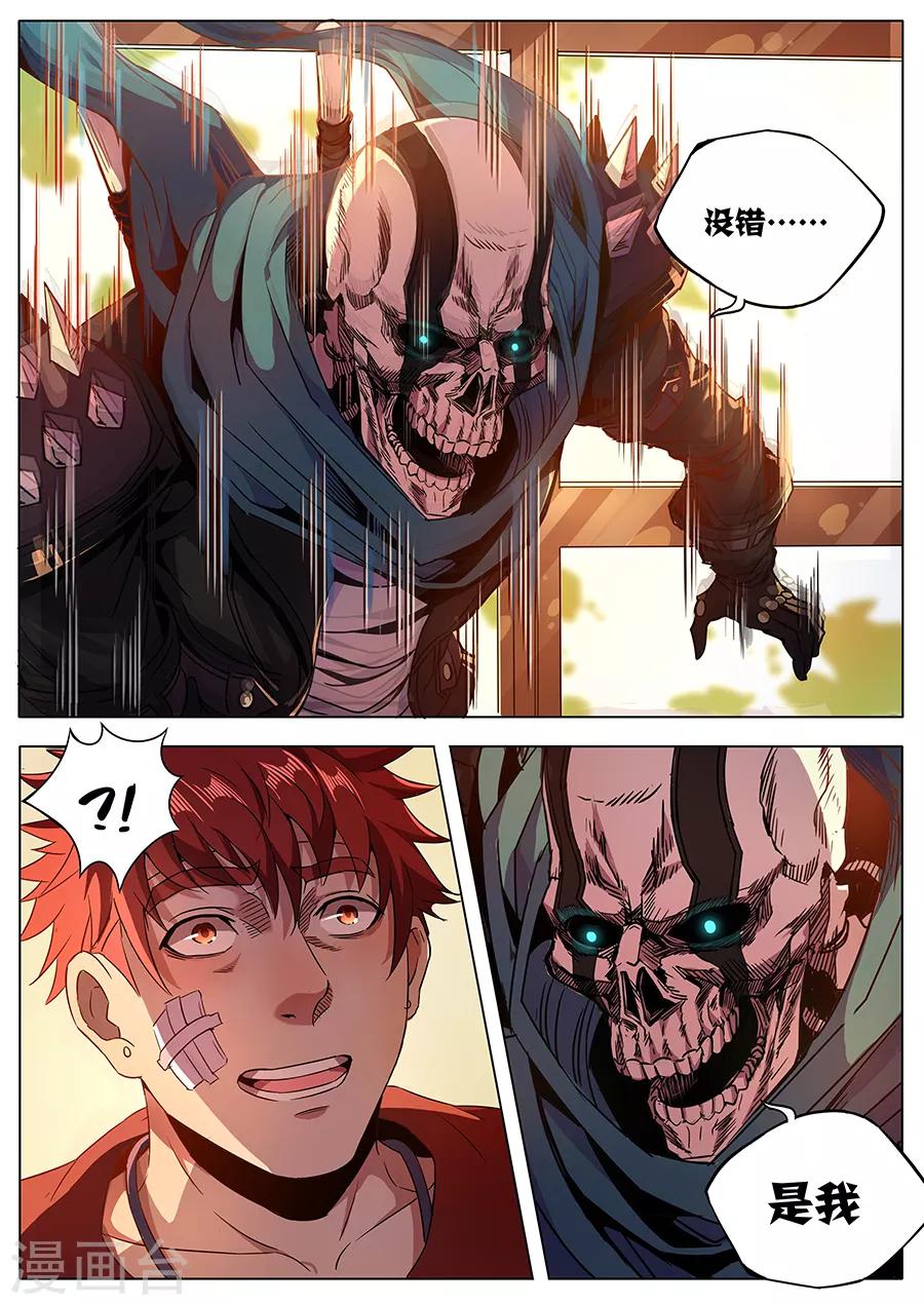 《我的房客是妖怪》第152话 不化骨要离 第4页