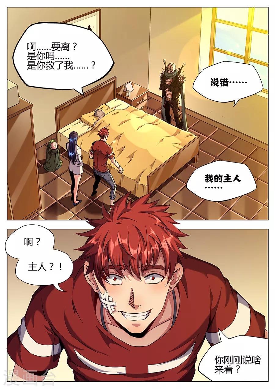 《我的房客是妖怪》第152话 不化骨要离 第5页