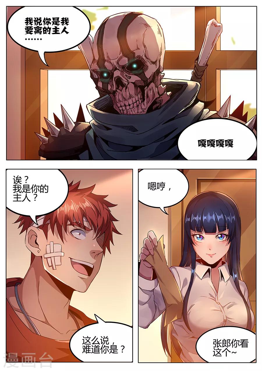 《我的房客是妖怪》第152话 不化骨要离 第6页