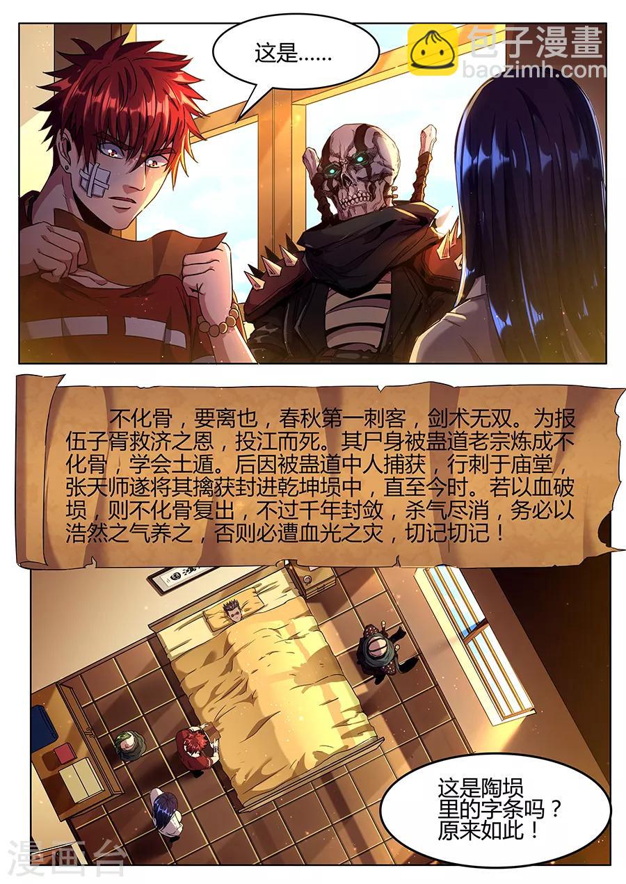 《我的房客是妖怪》第152话 不化骨要离 第7页