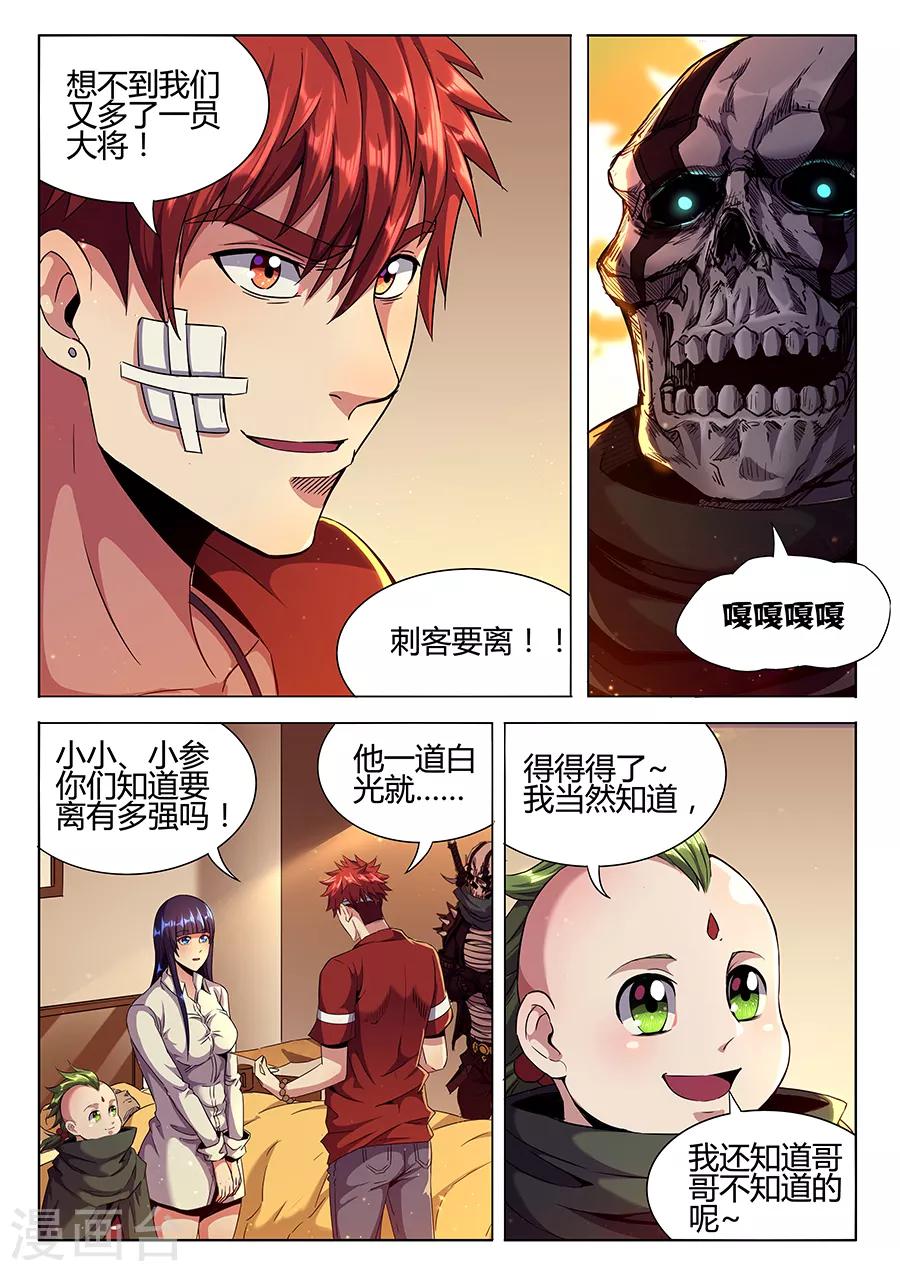 《我的房客是妖怪》第152话 不化骨要离 第8页