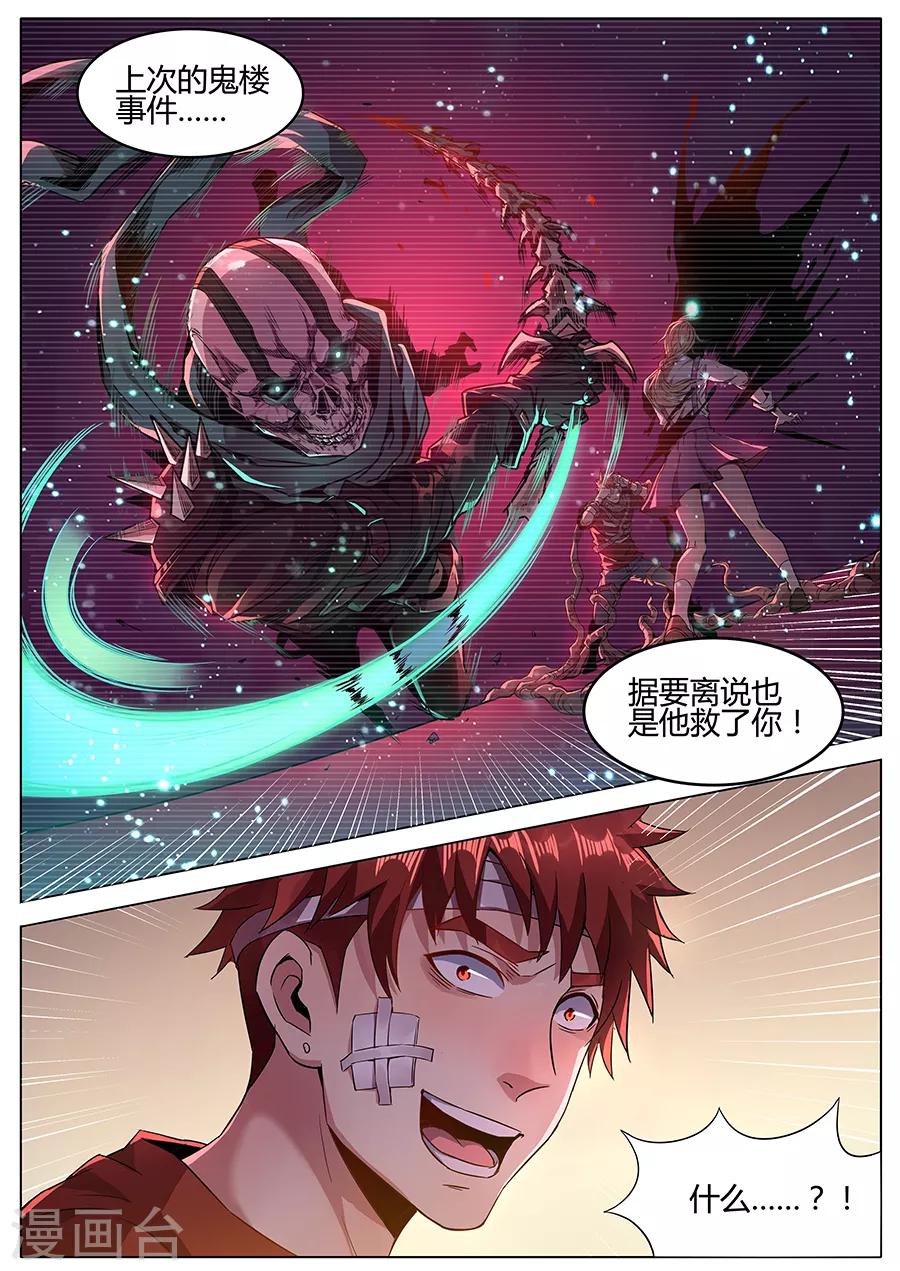《我的房客是妖怪》第152话 不化骨要离 第9页