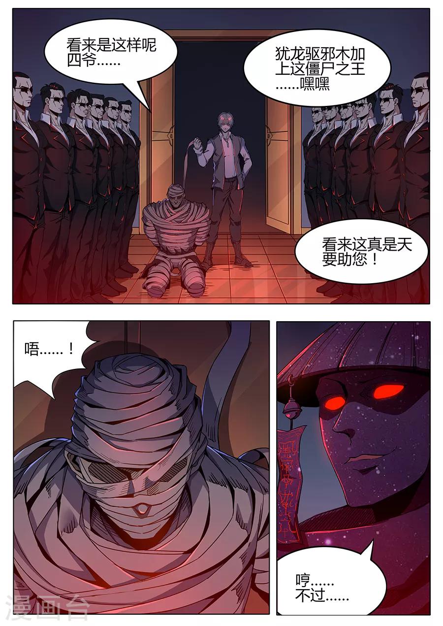 《我的房客是妖怪》第154话 召鬼令牌 第10页