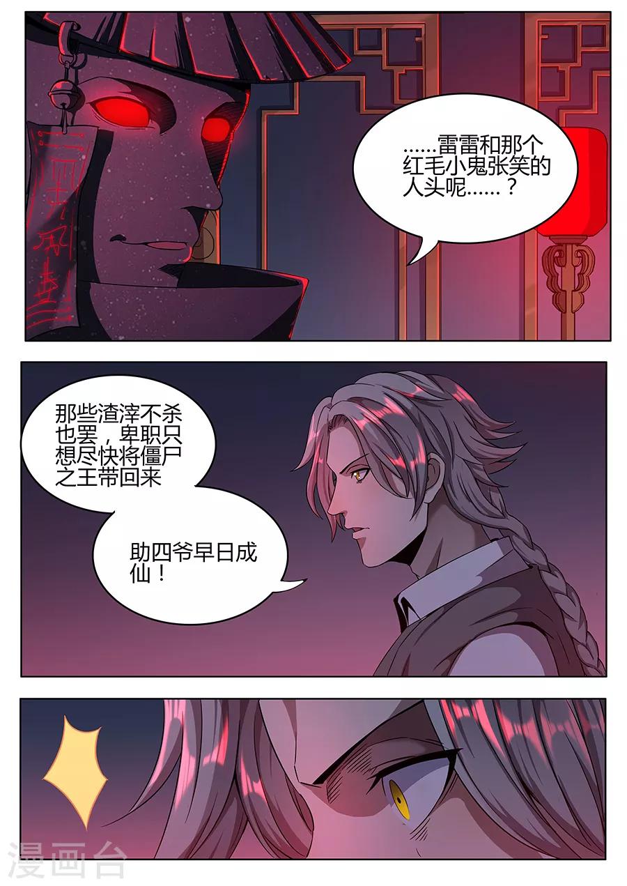 《我的房客是妖怪》第154话 召鬼令牌 第11页