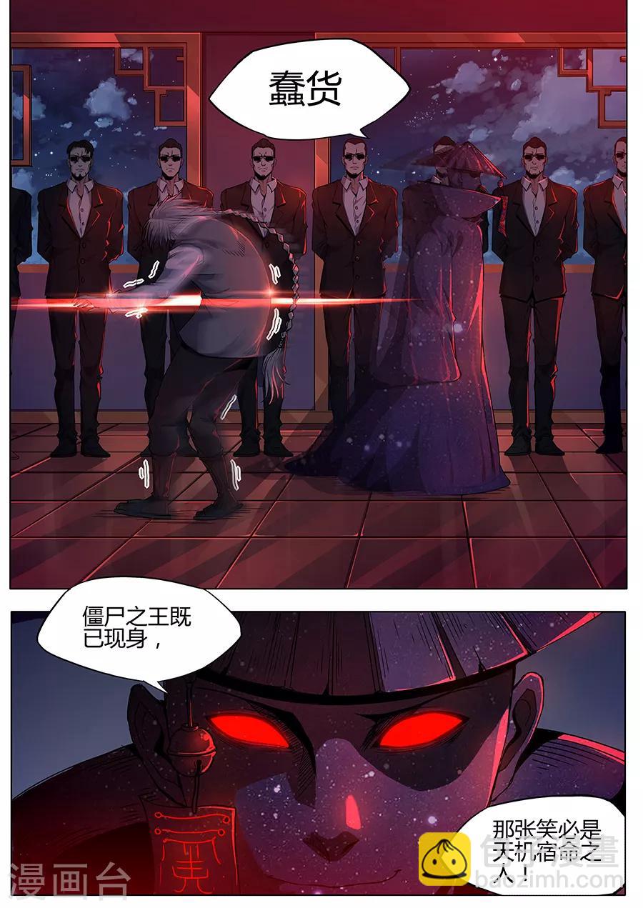 《我的房客是妖怪》第154话 召鬼令牌 第12页