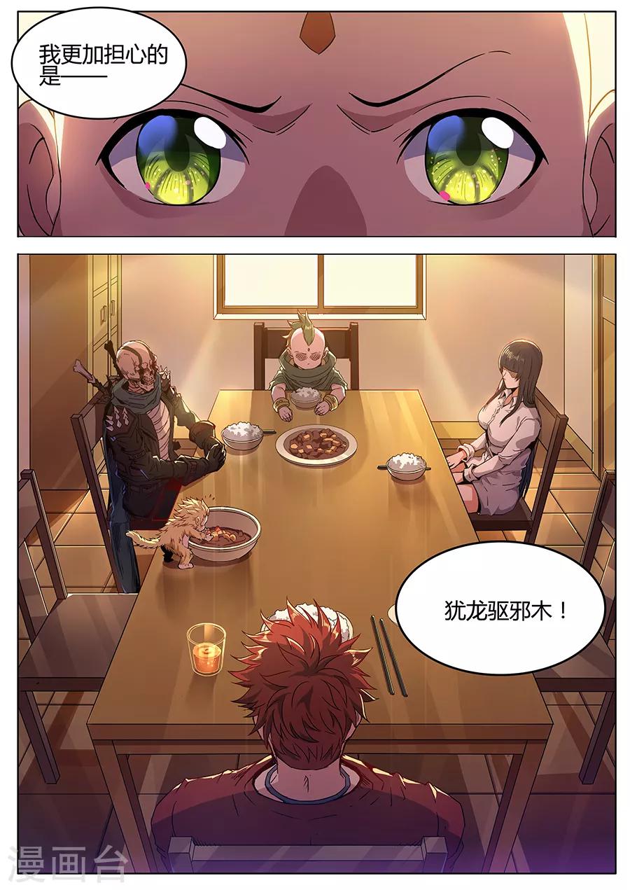 《我的房客是妖怪》第154话 召鬼令牌 第2页