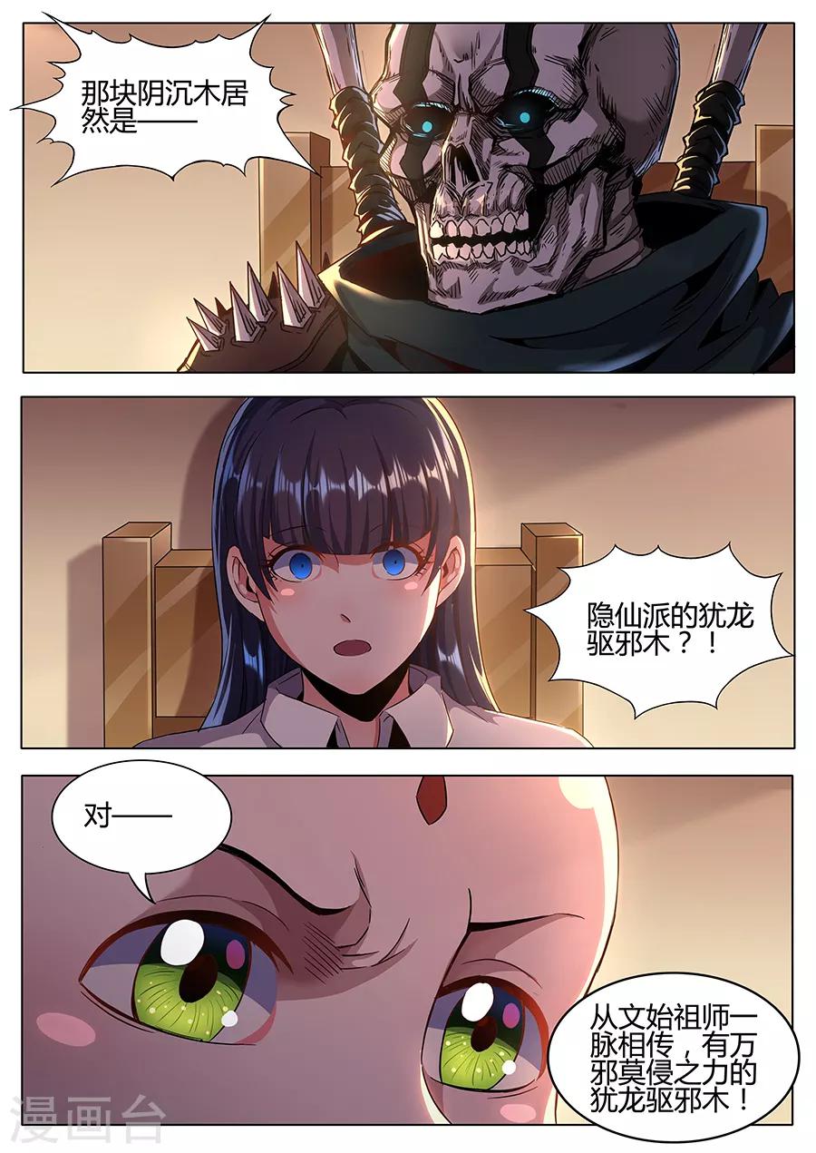 《我的房客是妖怪》第154话 召鬼令牌 第3页