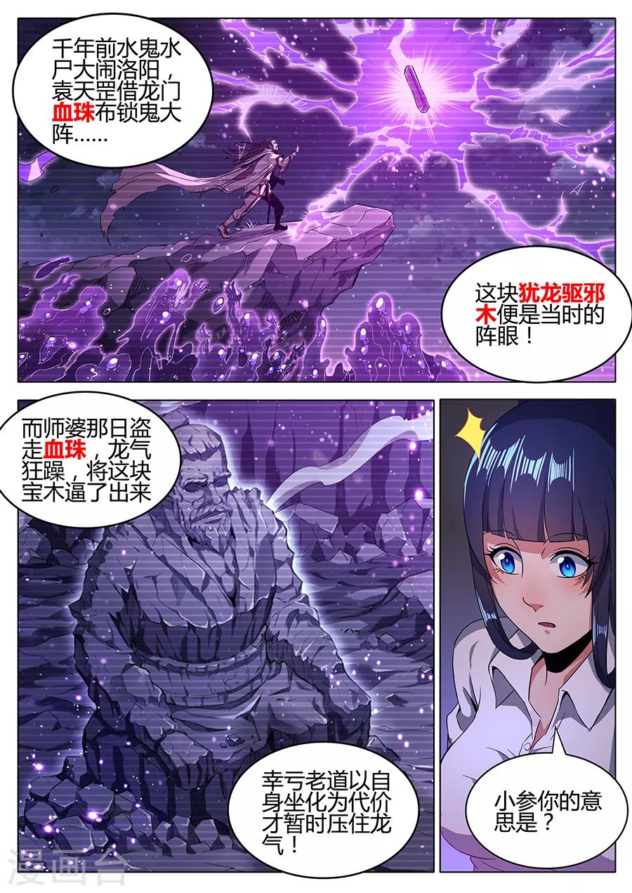 《我的房客是妖怪》第154话 召鬼令牌 第4页