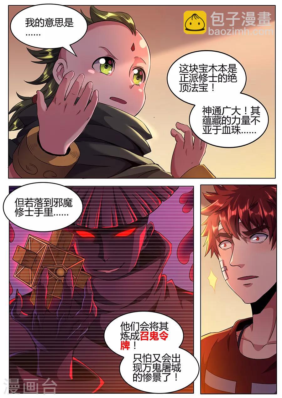 《我的房客是妖怪》第154话 召鬼令牌 第5页