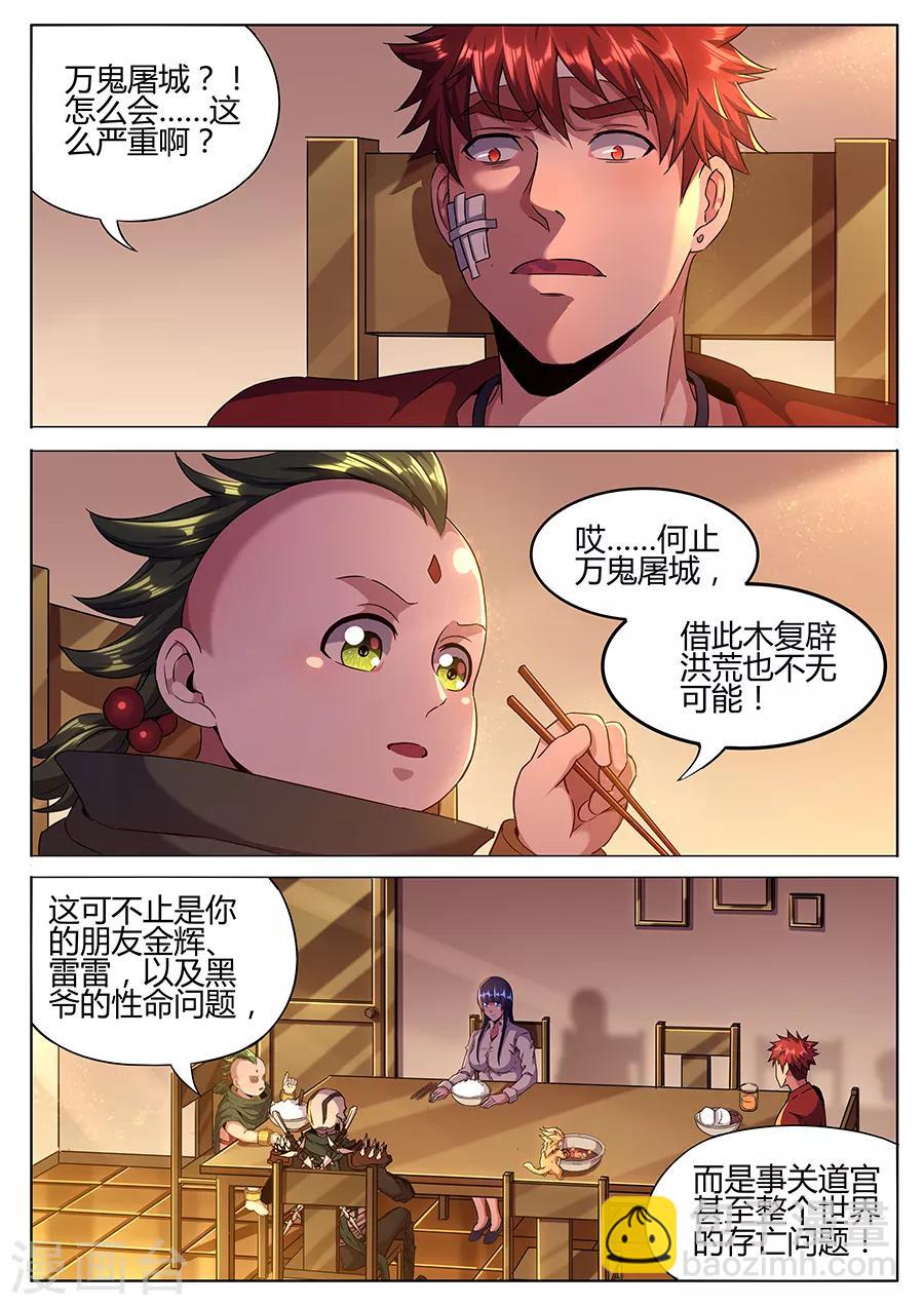 《我的房客是妖怪》第154话 召鬼令牌 第6页