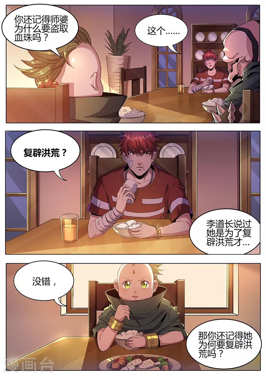《我的房客是妖怪》第154话 召鬼令牌 第7页
