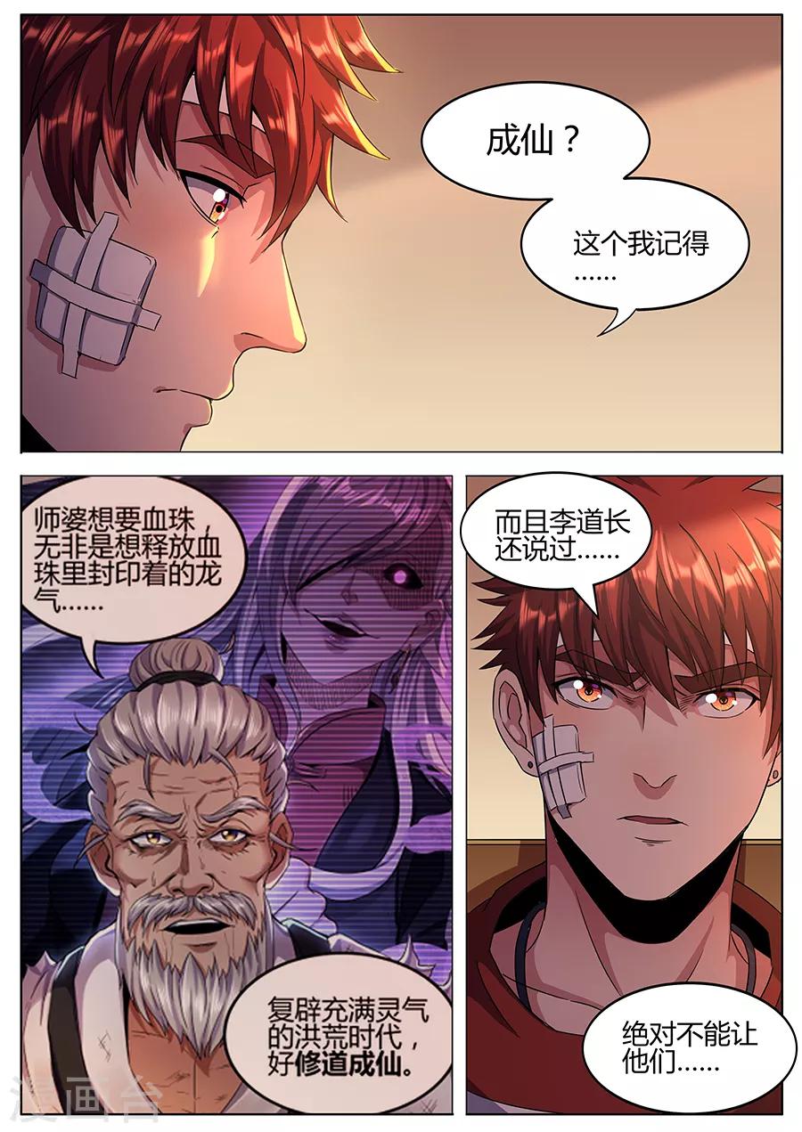 《我的房客是妖怪》第154话 召鬼令牌 第8页