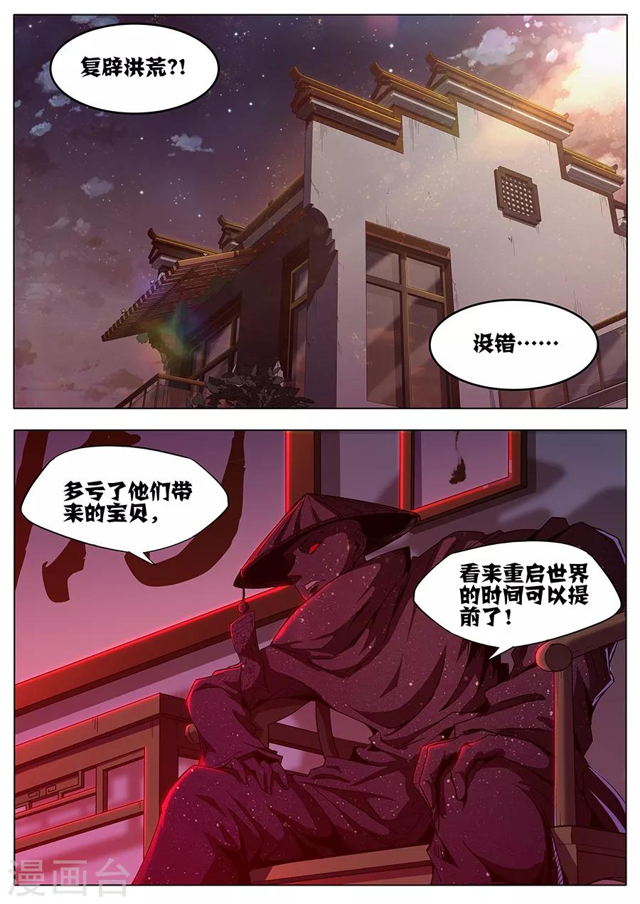 《我的房客是妖怪》第154话 召鬼令牌 第9页