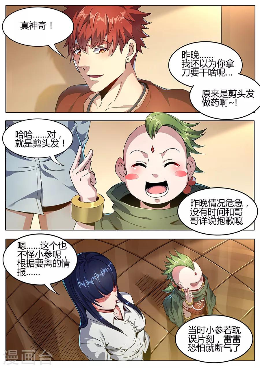 《我的房客是妖怪》第151话 小参的秘密 第10页