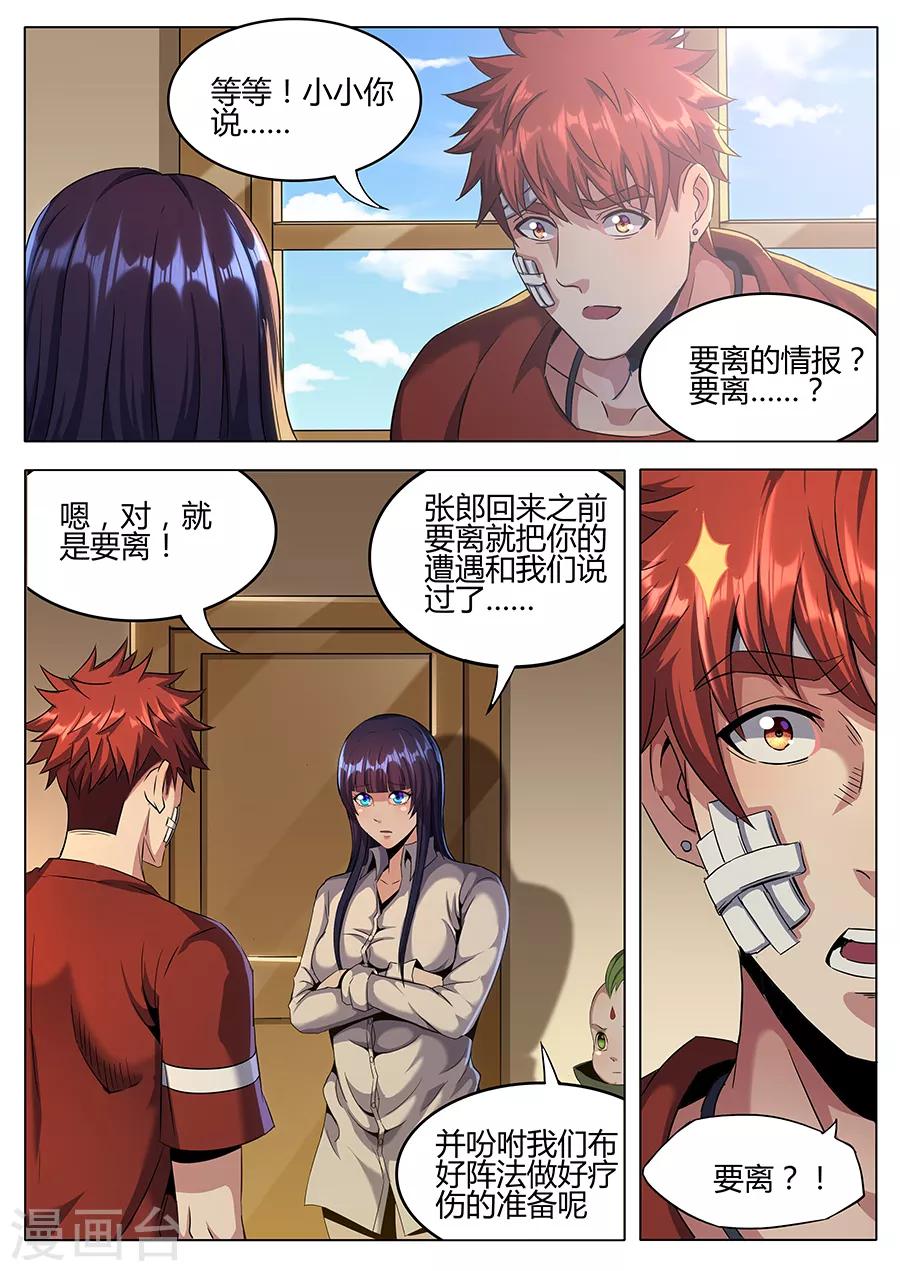 《我的房客是妖怪》第151话 小参的秘密 第11页