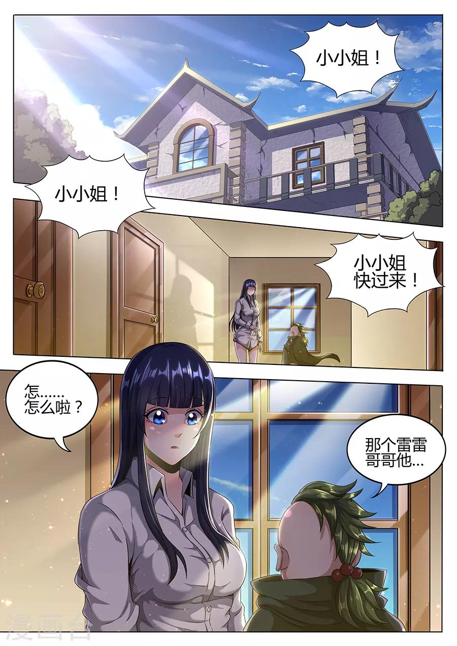 《我的房客是妖怪》第151话 小参的秘密 第2页