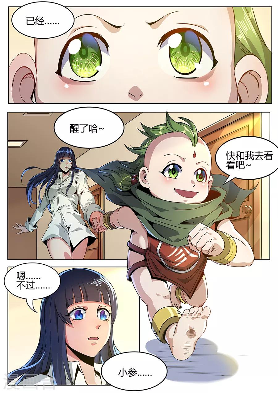 《我的房客是妖怪》第151话 小参的秘密 第3页