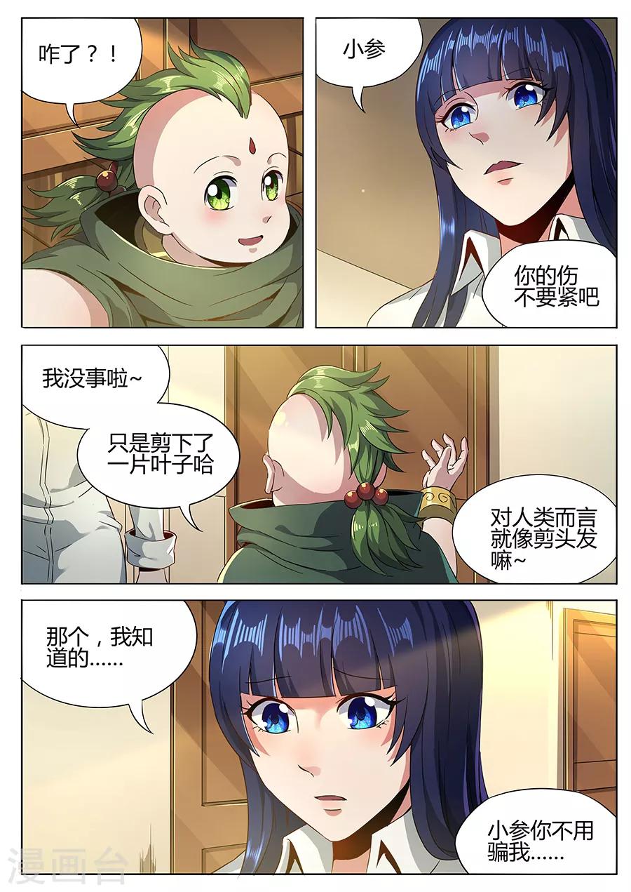 《我的房客是妖怪》第151话 小参的秘密 第4页