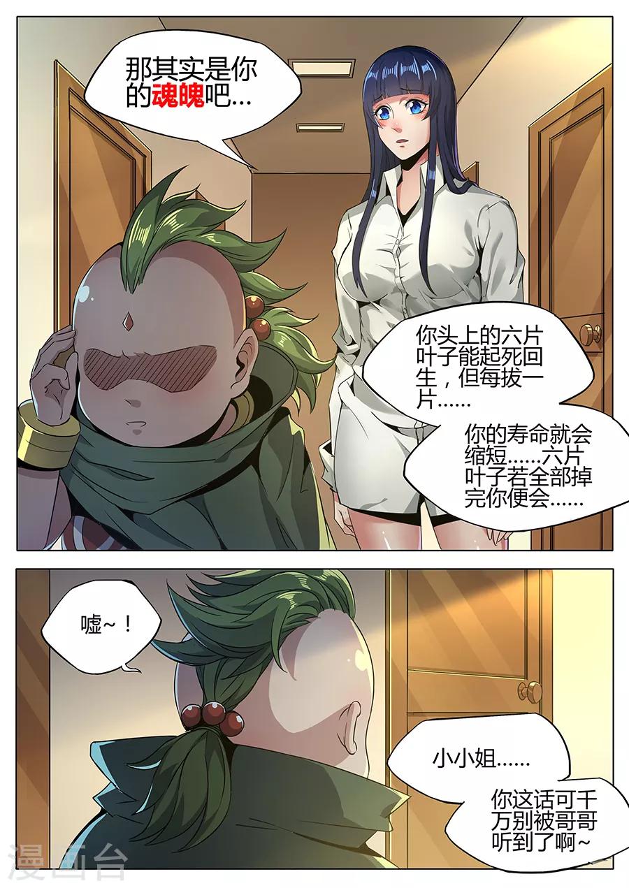 《我的房客是妖怪》第151话 小参的秘密 第5页