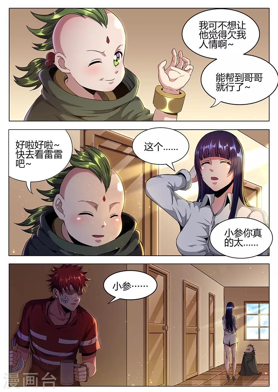 《我的房客是妖怪》第151话 小参的秘密 第6页