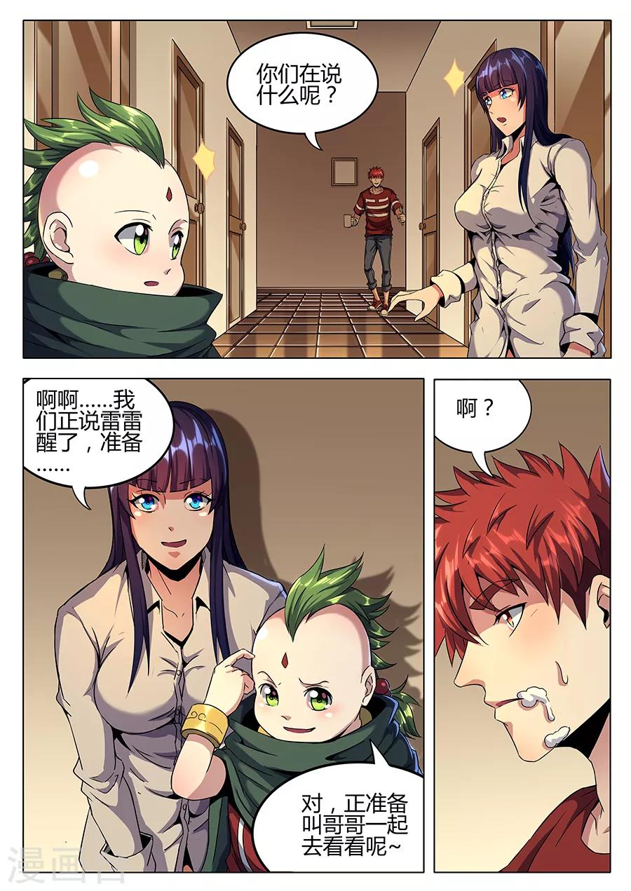 《我的房客是妖怪》第151话 小参的秘密 第7页