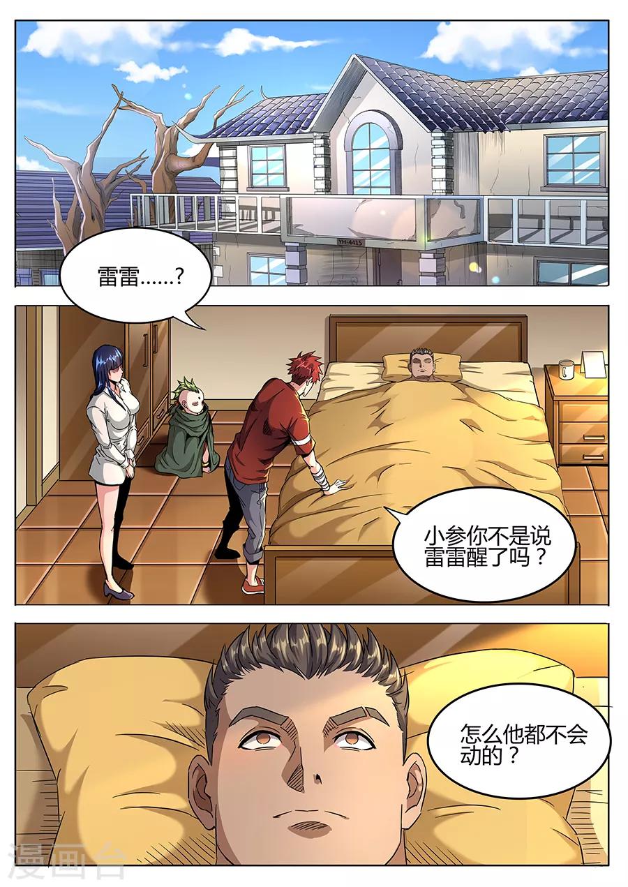 《我的房客是妖怪》第151话 小参的秘密 第8页
