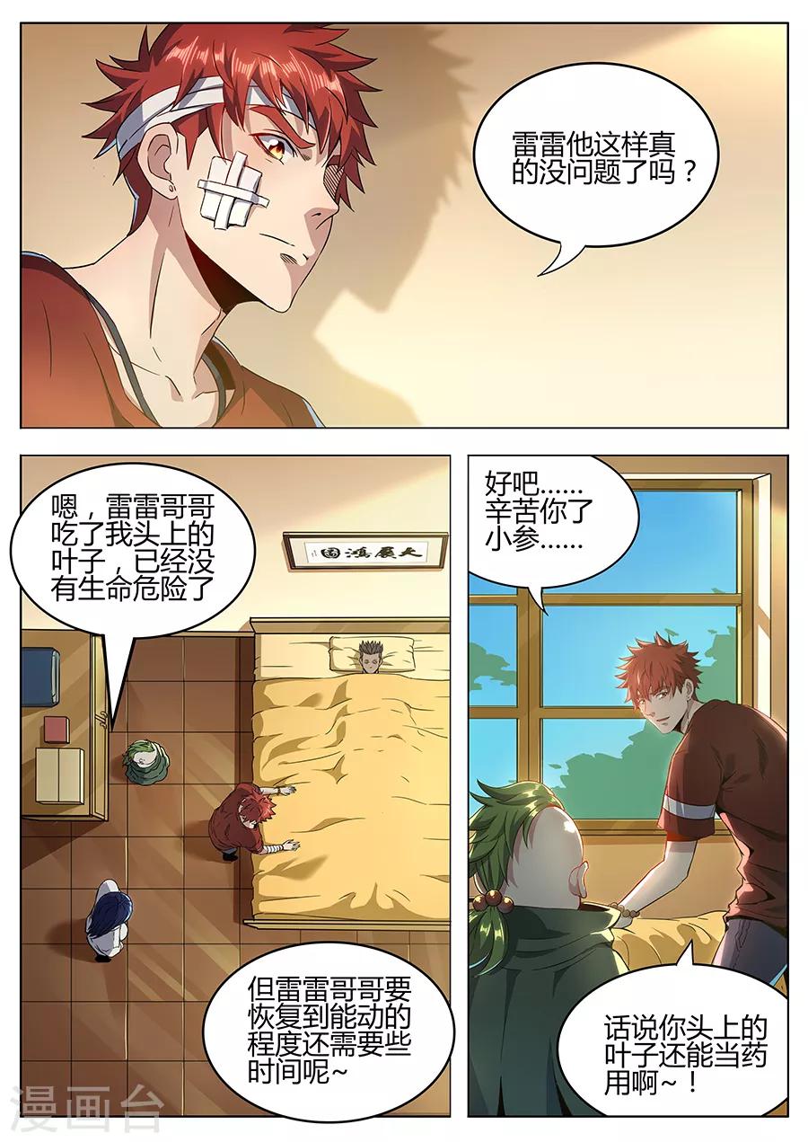 《我的房客是妖怪》第151话 小参的秘密 第9页