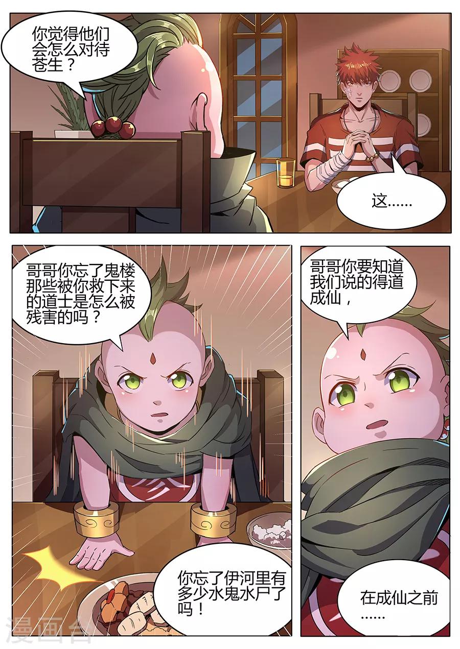 《我的房客是妖怪》第155话 得道 第10页