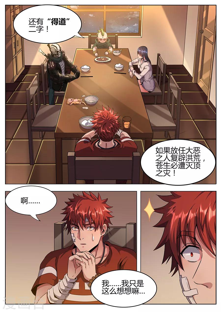 《我的房客是妖怪》第155话 得道 第11页