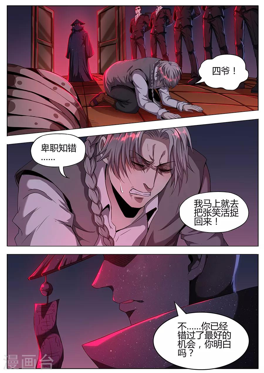 《我的房客是妖怪》第155话 得道 第2页