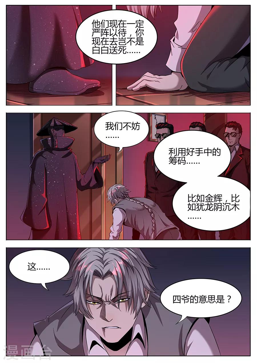 《我的房客是妖怪》第155话 得道 第3页