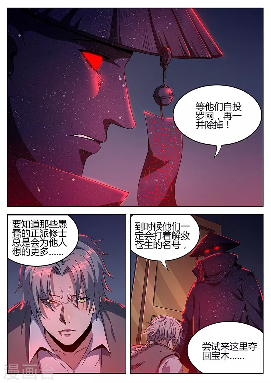 《我的房客是妖怪》第155话 得道 第4页