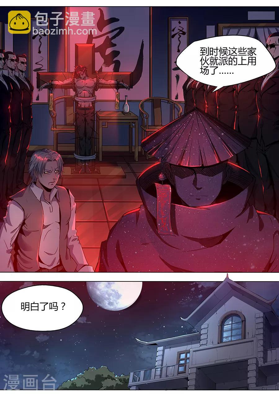 《我的房客是妖怪》第155话 得道 第5页