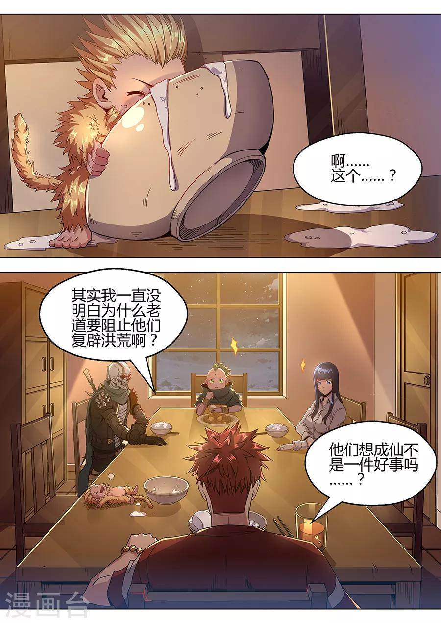 《我的房客是妖怪》第155话 得道 第6页