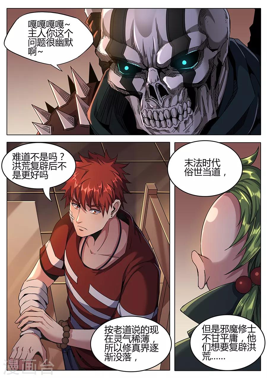 《我的房客是妖怪》第155话 得道 第7页