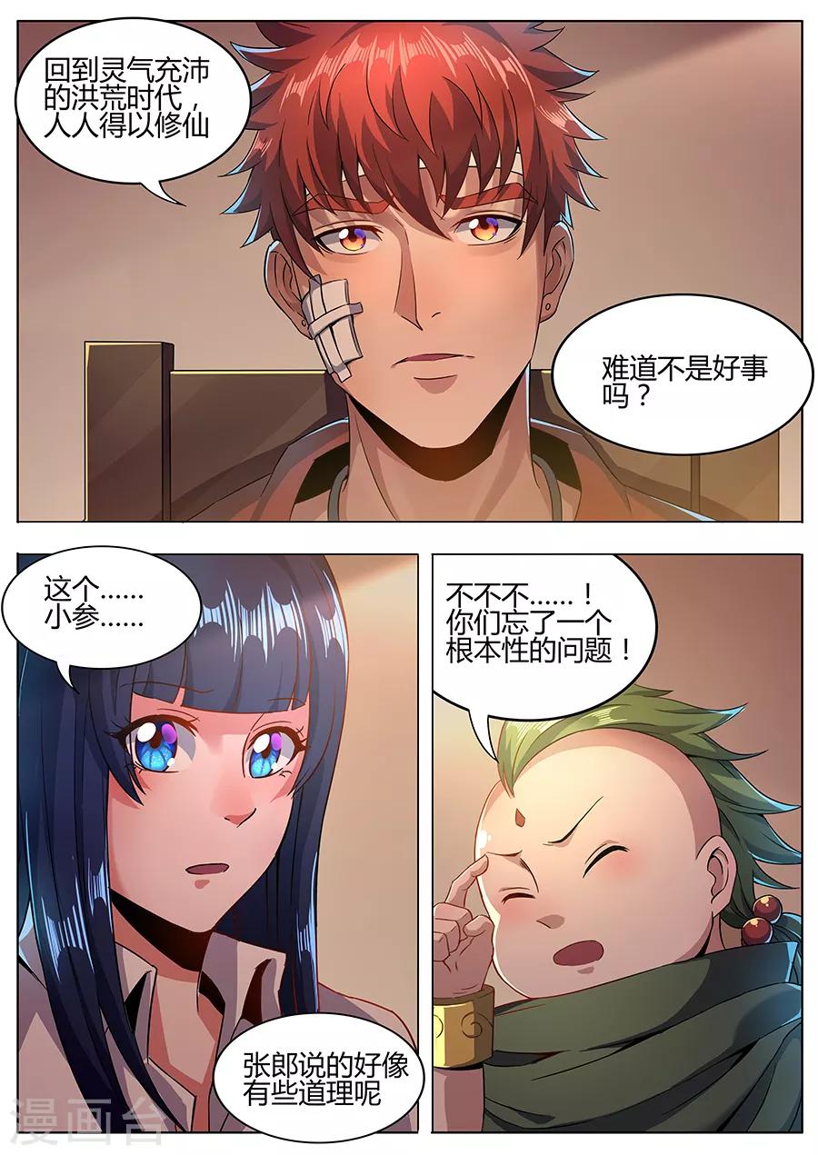 《我的房客是妖怪》第155话 得道 第8页