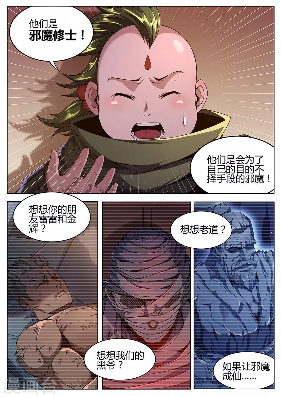 《我的房客是妖怪》第155话 得道 第9页