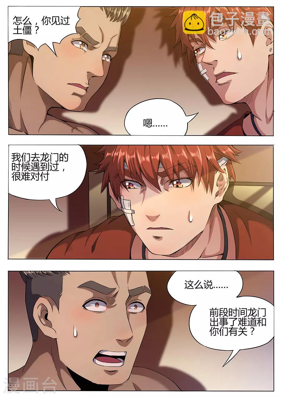 《我的房客是妖怪》第157话 拜师 第10页