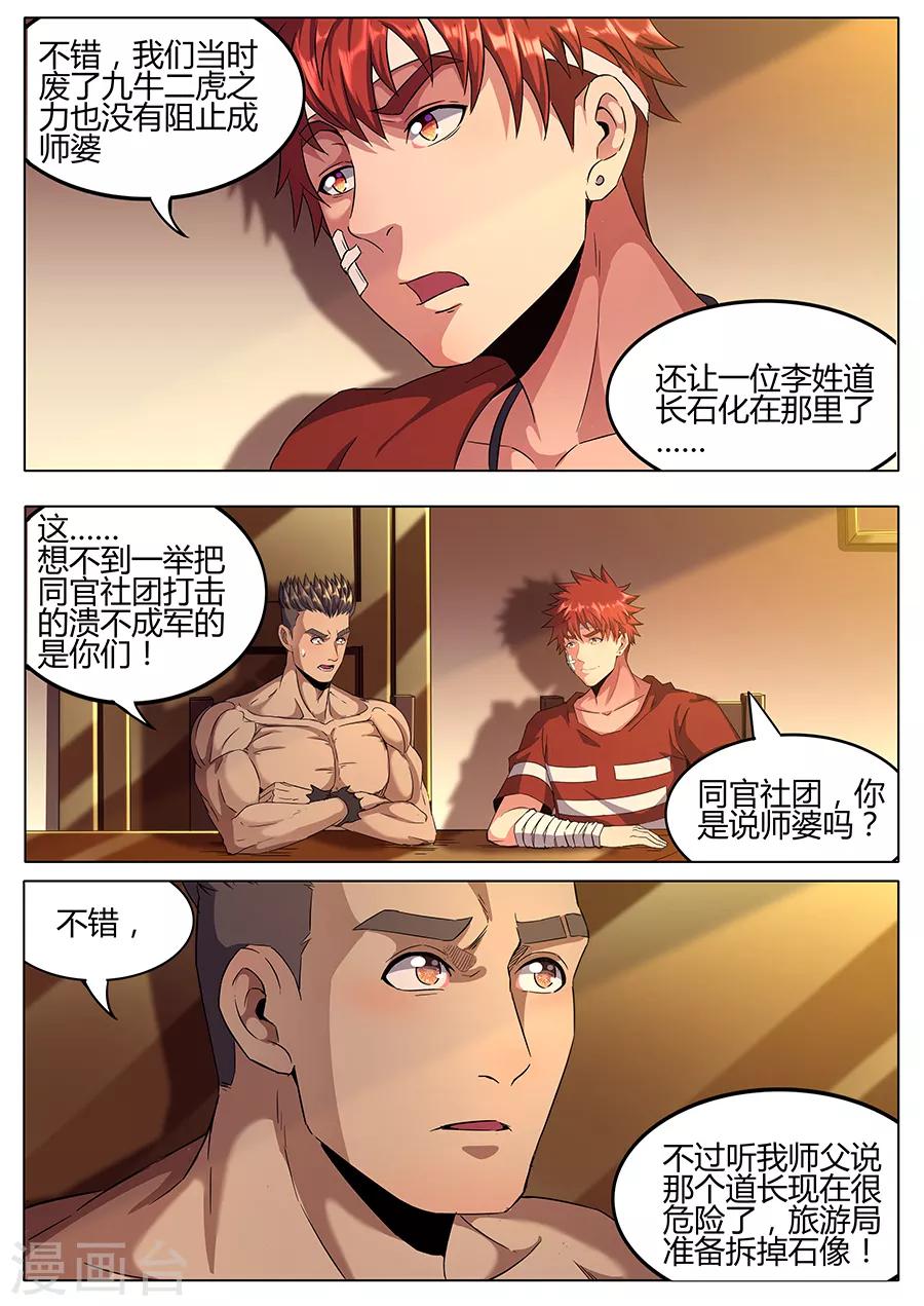 《我的房客是妖怪》第157话 拜师 第11页
