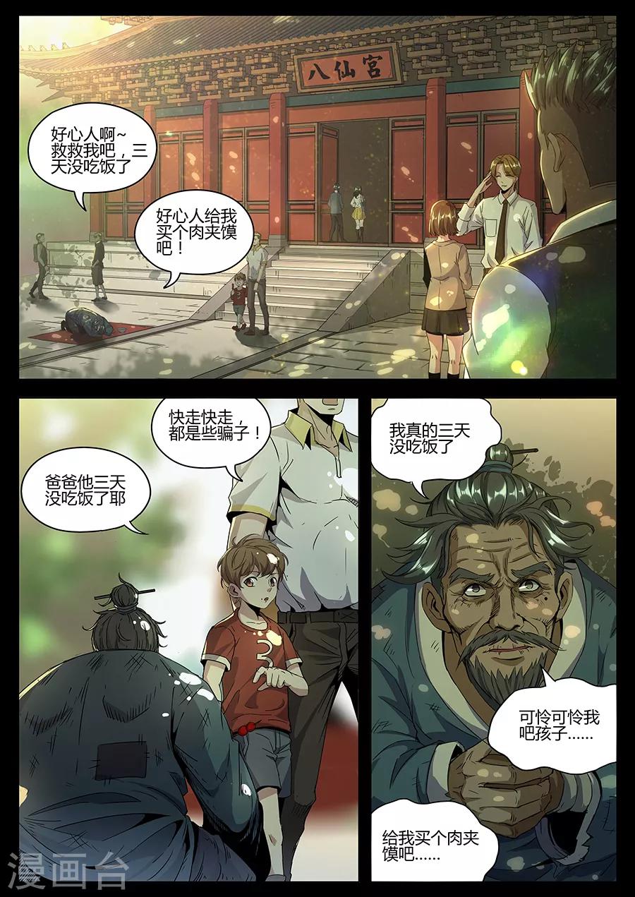 《我的房客是妖怪》第157话 拜师 第2页