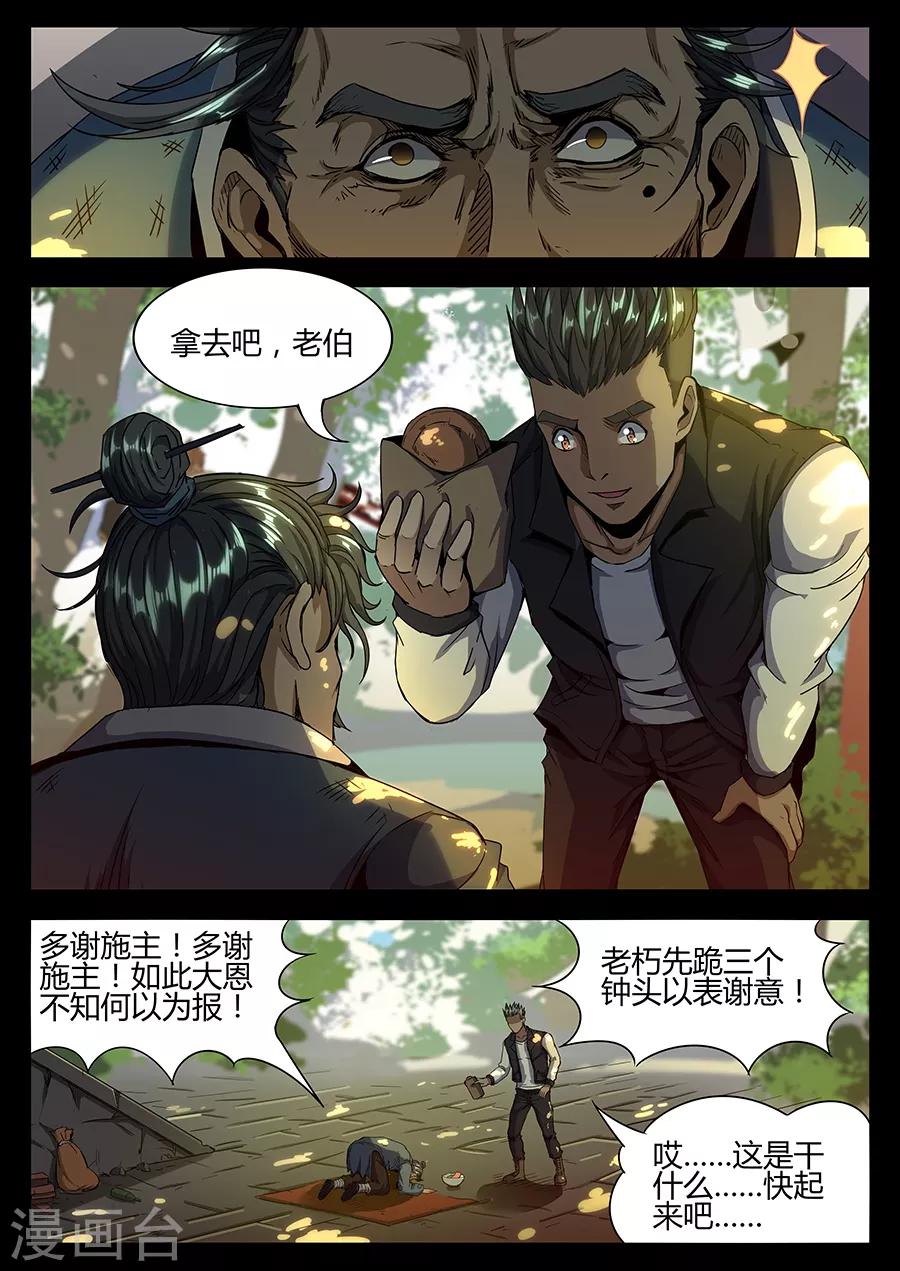 《我的房客是妖怪》第157话 拜师 第3页