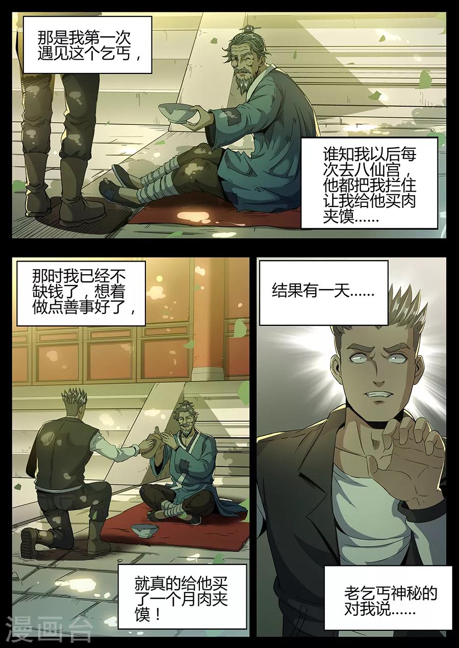 《我的房客是妖怪》第157话 拜师 第4页