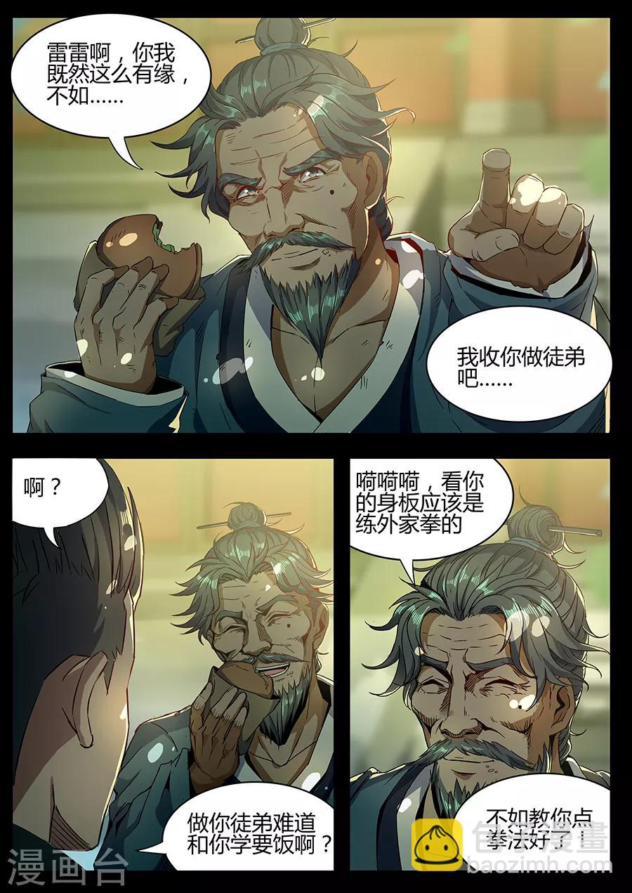 《我的房客是妖怪》第157话 拜师 第5页