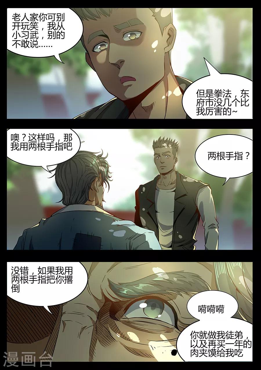 《我的房客是妖怪》第157话 拜师 第6页