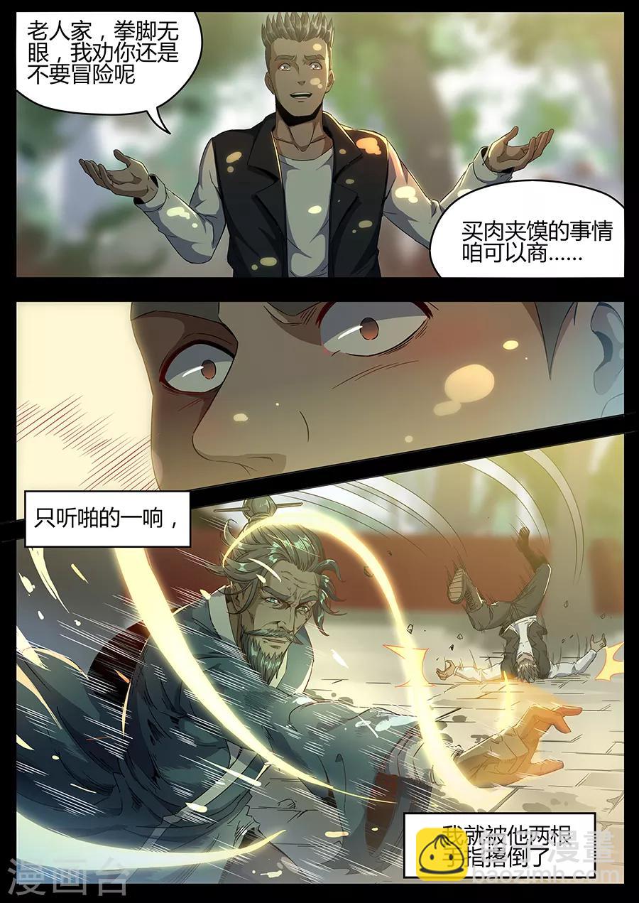 《我的房客是妖怪》第157话 拜师 第7页