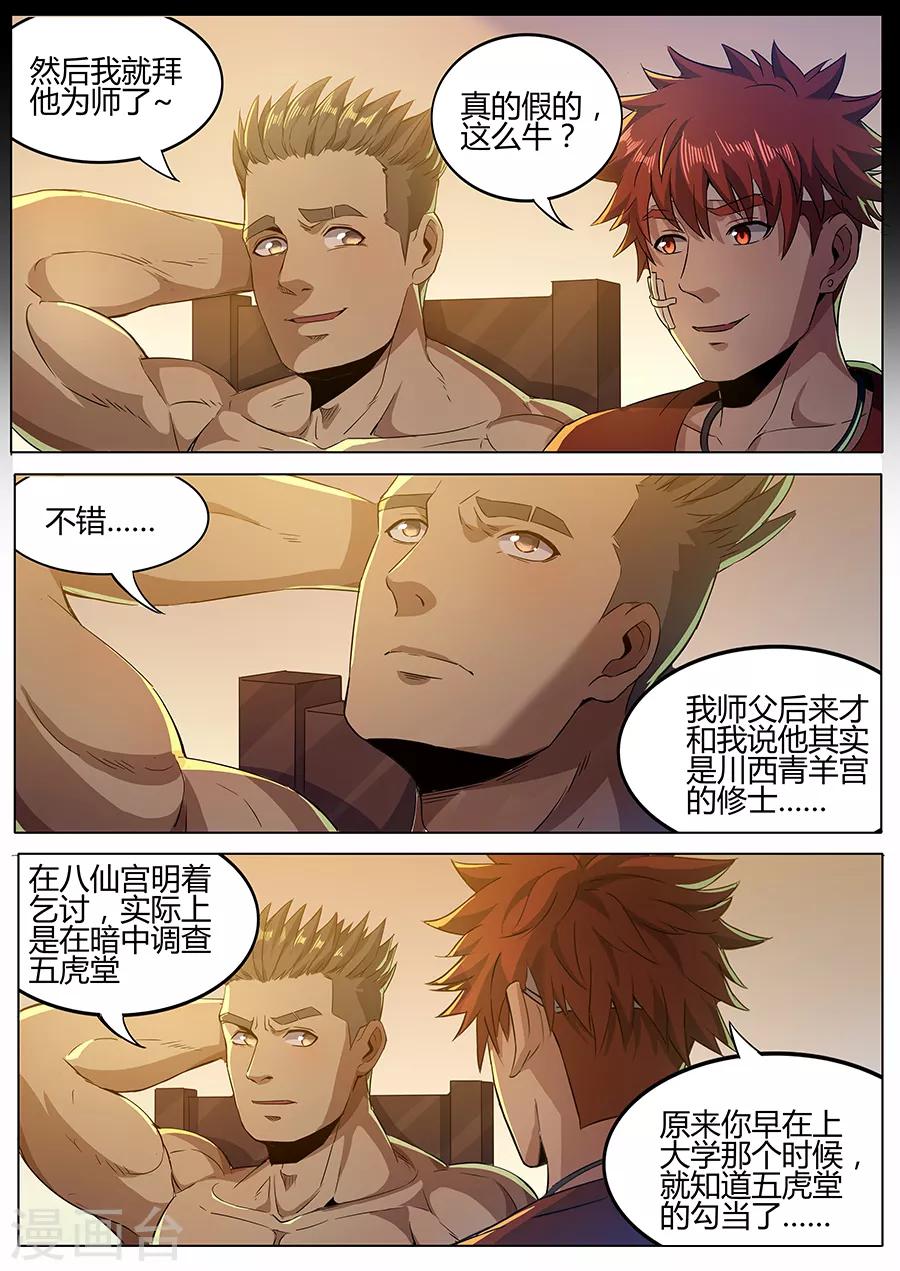 《我的房客是妖怪》第157话 拜师 第8页