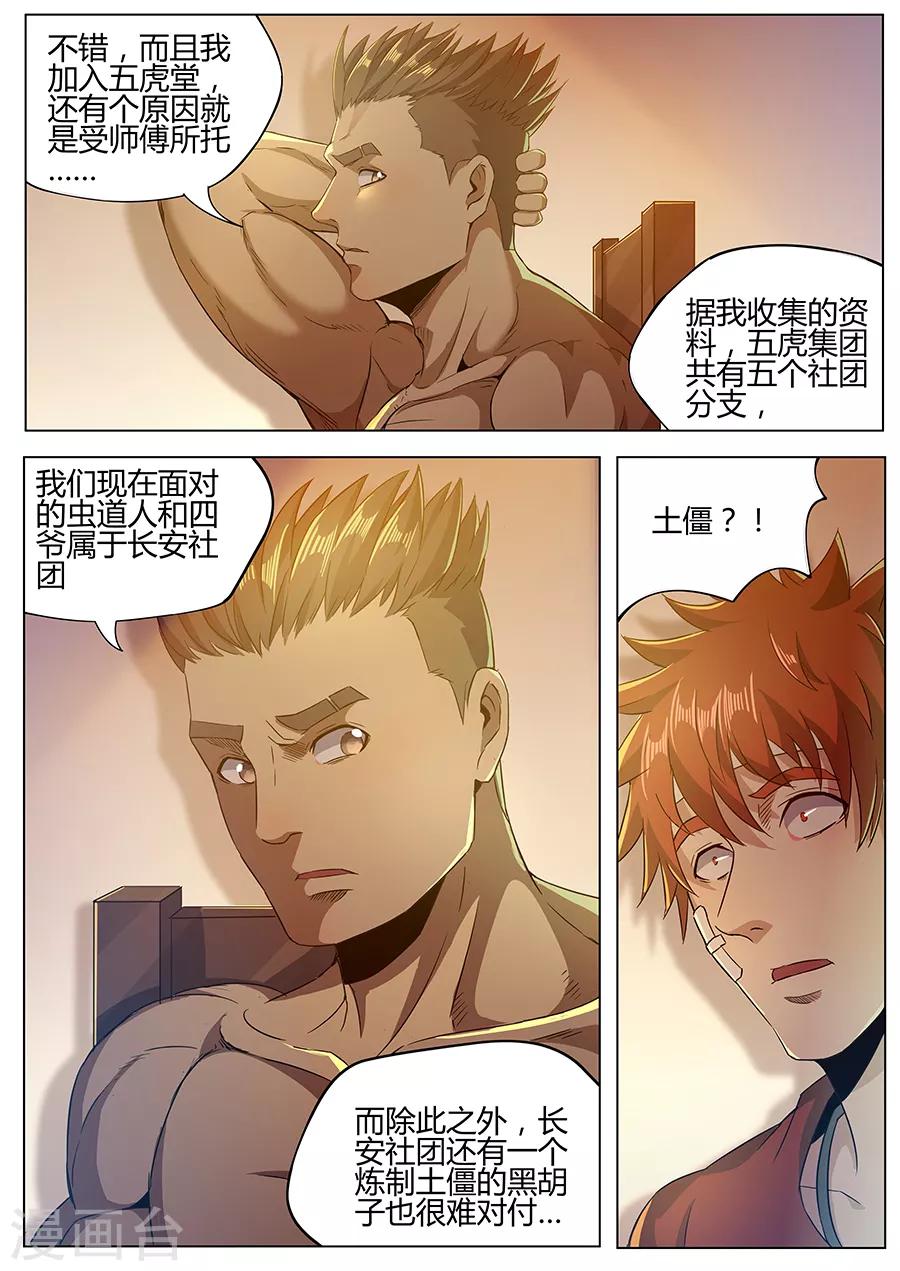 《我的房客是妖怪》第157话 拜师 第9页