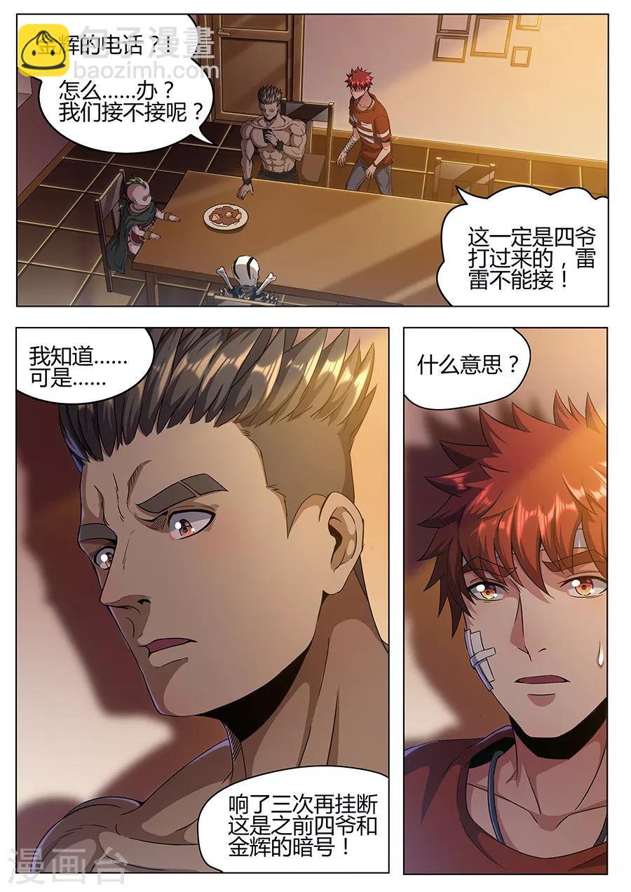 《我的房客是妖怪》第158话 四爷的弱点 第10页
