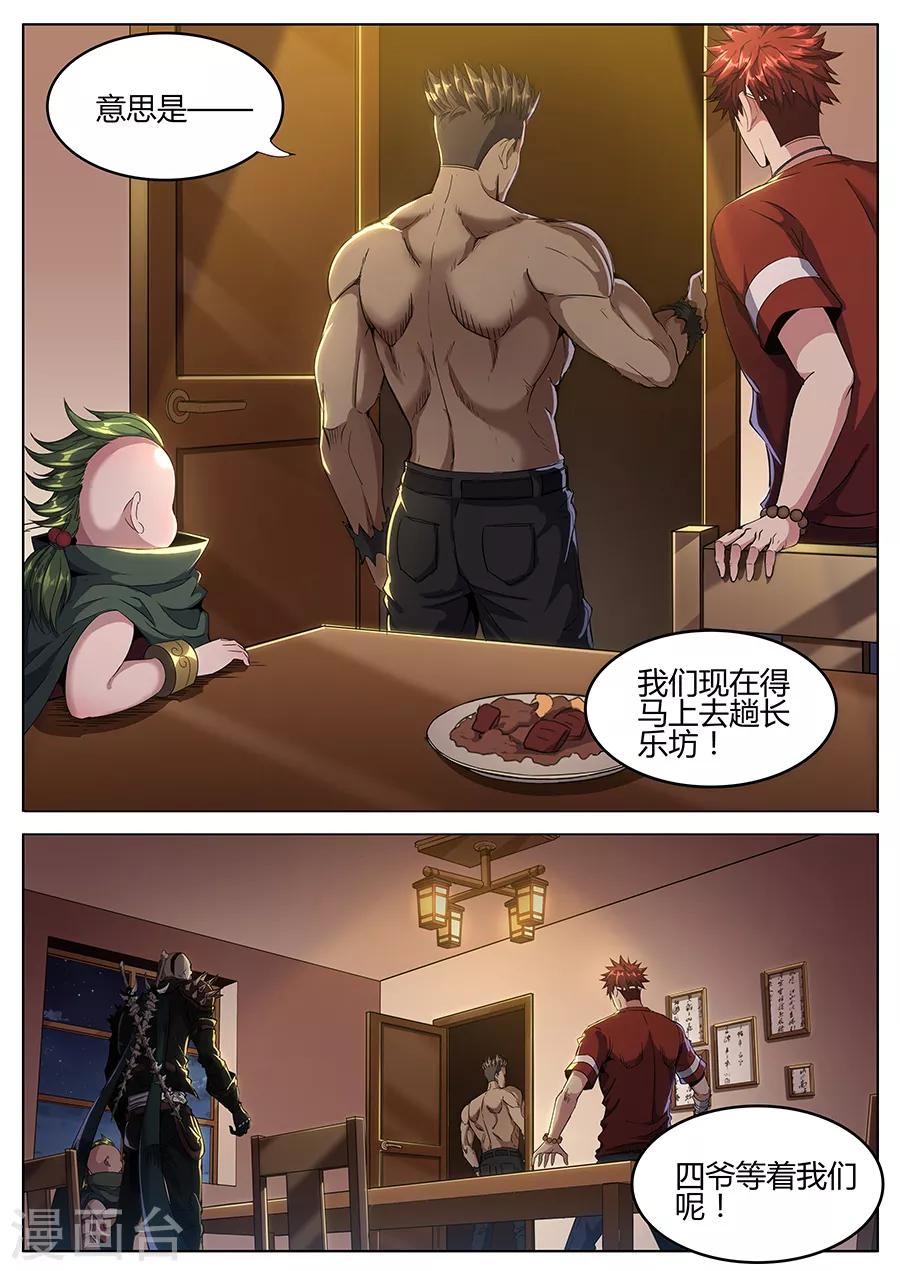 《我的房客是妖怪》第158话 四爷的弱点 第11页